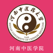 河南中醫(yī)學院