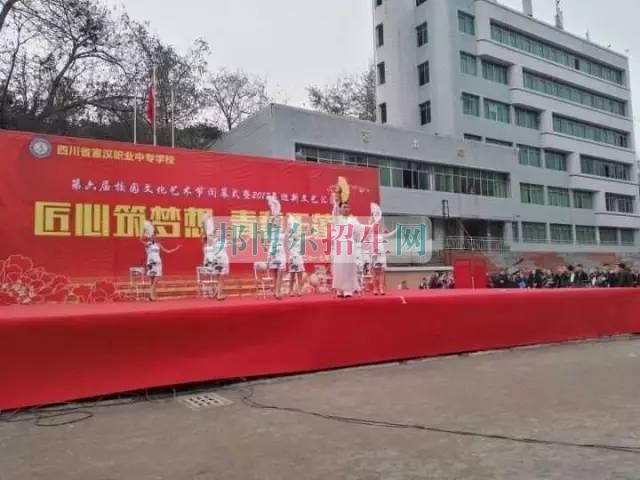 四川省宣漢職業(yè)中專(zhuān)學(xué)校第六屆校園文化藝術(shù)節(jié)閉幕式暨2017年迎新文藝匯演成功舉行