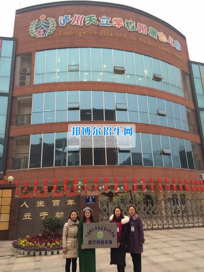 川南幼兒師范高等?？茖W(xué)校再增三個教學(xué)科研基地、就業(yè)基地