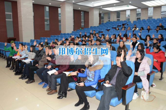 川南幼兒師范高等?？茖W(xué)校召開第一屆教代會(huì) 工代會(huì)代表大會(huì)