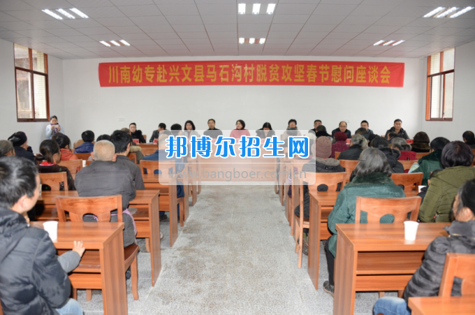 川南幼兒師范高等專科學(xué)校“走基層、送溫暖”活動(dòng)