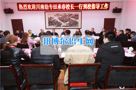 川南幼兒師范高等?？茖W(xué)校考察交流并巡查實(shí)習(xí)生情況