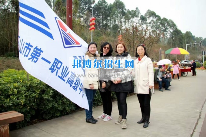 四川省樂山市第一職業(yè)高級中學(xué)春風(fēng)十里，不如你