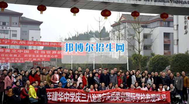 南充市建華職業(yè)中學(xué)開展“請進(jìn)來，走出去”校際交流活動