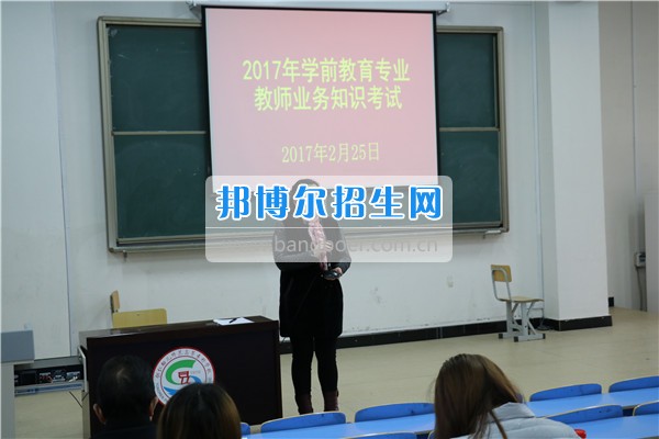 銅仁幼兒師范高等?？茖W(xué)校學(xué)前教育系舉行2017年學(xué)前教育專業(yè)教師業(yè)務(wù)知識(shí)考試