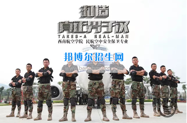 川航等5家航空公司165名安全員齊聚成都航空旅游職業(yè)學(xué)校，打造一流空中安全衛(wèi)士
