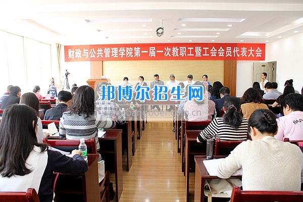 財(cái)政與公共管理學(xué)院召開(kāi)一屆一次教職工暨工會(huì)會(huì)員大會(huì)