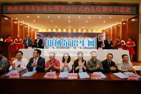貴州商業(yè)高等?？茖W(xué)校舉行“協(xié)同創(chuàng)新 共謀發(fā)展——高校服務(wù)區(qū)域經(jīng)濟(jì)發(fā)展論壇”