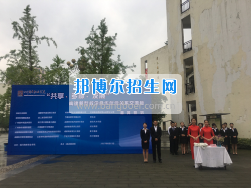四川商務(wù)職業(yè)學(xué)院旅游管理系隆重舉辦“共享、多贏、發(fā)展”——創(chuàng)建新型校企合作伙伴關(guān)系交流會