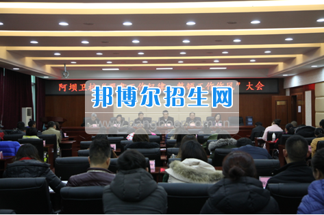 阿壩衛(wèi)校召開“嚴(yán)肅工作紀(jì)律，整頓工作作風(fēng)”專題會議