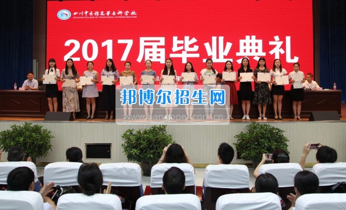 四川中醫(yī)藥高等專科學(xué)校舉行2017屆畢業(yè)典禮三千多名學(xué)子開(kāi)啟人生新旅