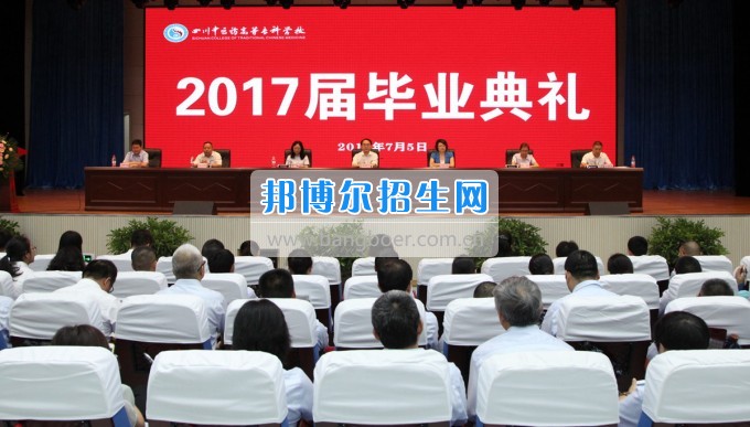 　四川中醫(yī)藥高等?？茖W(xué)校舉行2017屆畢業(yè)典禮三千多名學(xué)子開(kāi)啟人生新旅