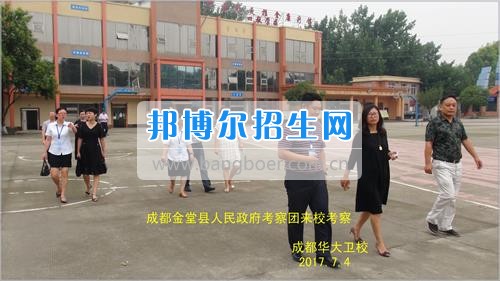 成都市金堂縣人民政府考察團(tuán)到成都華大醫(yī)藥衛(wèi)生學(xué)??疾? width=