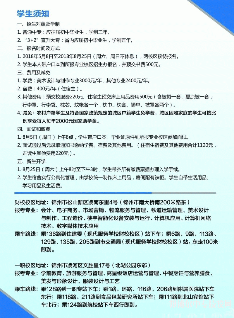 2019年錦州市現(xiàn)代服務(wù)學(xué)校招生對象、報名條件