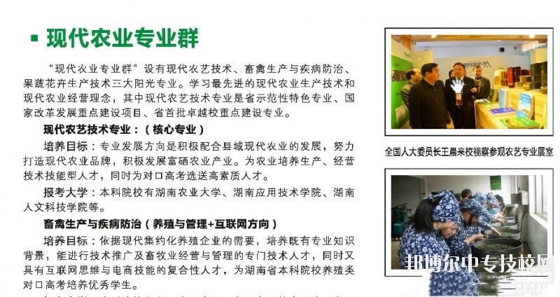 湖南桃花源高級(jí)技工學(xué)?，F(xiàn)代農(nóng)業(yè)專業(yè)群介紹