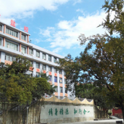 四川鹽業(yè)學校