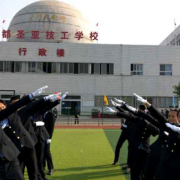 成都圣亞技工學校