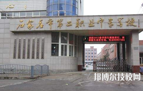 石家莊市第二職業(yè)中專學(xué)校2020年報(bào)名條件、招生要求、招生對(duì)象 