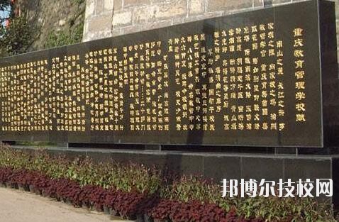 重慶教育管理學(xué)校2020年報(bào)名條件、招生要求、招生對(duì)象
