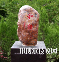 甘肅省靖遠(yuǎn)師范學(xué)校怎么樣、好不好