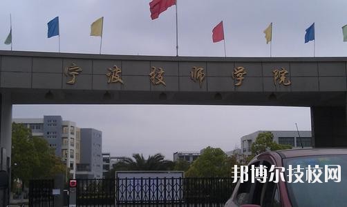 寧波技師學(xué)院2020年學(xué)費(fèi)、收費(fèi)標(biāo)準(zhǔn)