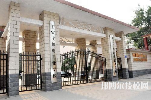 石家莊機(jī)電工業(yè)學(xué)校2020年報(bào)名條件、招生要求、招生對象