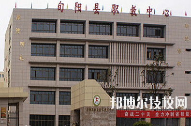 旬陽縣職業(yè)教育中心2020年報名條件、招生要求、招生對象 