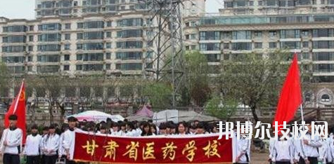 甘肅省醫(yī)藥學(xué)校2020年報(bào)名條件、招生要求、招生對(duì)象