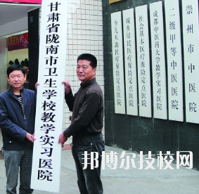 甘肅隴南市衛(wèi)生學校2020年學費、收費多少