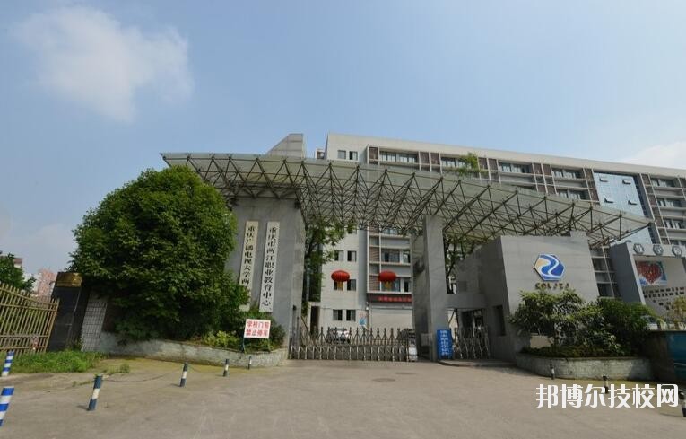 重慶兩江職業(yè)教育中心怎么樣、好不好