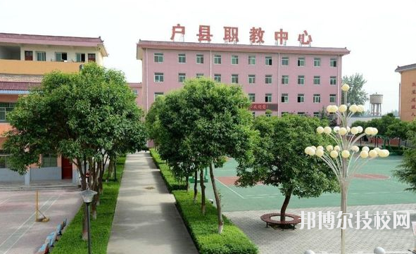 戶縣職業(yè)教育中心2020年報(bào)名條件、招生要求、招生對(duì)象 