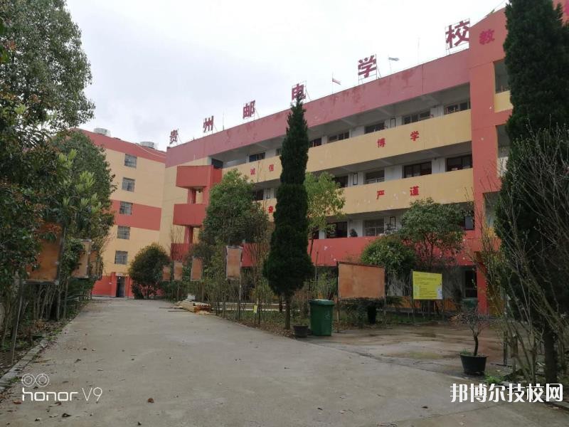 貴州郵電學校2020年報名條件、招生要求、招生對象