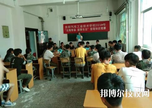 貴陽(yáng)汽車工業(yè)技術(shù)學(xué)校2020年學(xué)費(fèi)、收費(fèi)多少