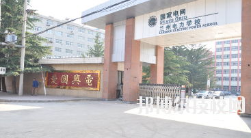 蘭州電力學校2020年學費、收費多少