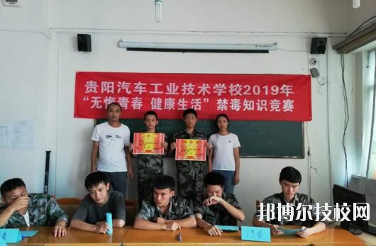 貴陽(yáng)汽車工業(yè)技術(shù)學(xué)校2020年報(bào)名條件、招生要求、招生對(duì)象