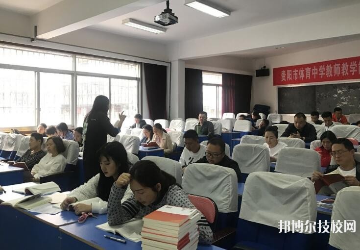 貴陽體育中學(xué)2020年報名條件、招生要求、招生對象