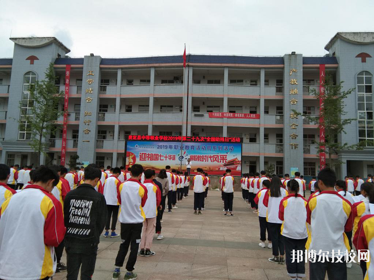 貴定中等職業(yè)技術(shù)學(xué)校怎么樣、好不好