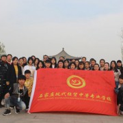 石家莊現代經貿中等專業(yè)學校