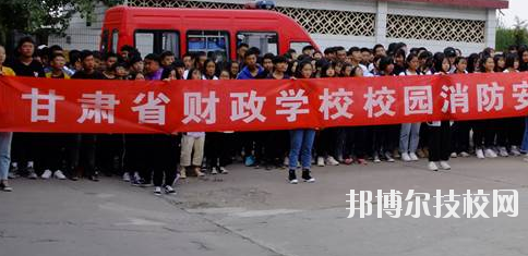 甘肅省財(cái)政學(xué)校2020年學(xué)費(fèi)、收費(fèi)多少