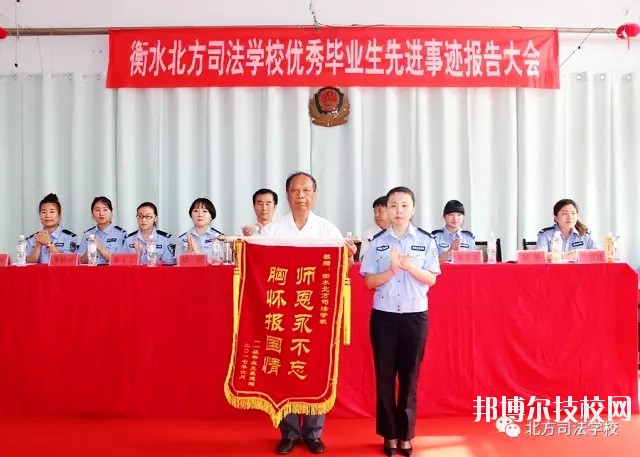 衡水北方司法學(xué)校2020年報(bào)名條件、招生要求、招生對(duì)象