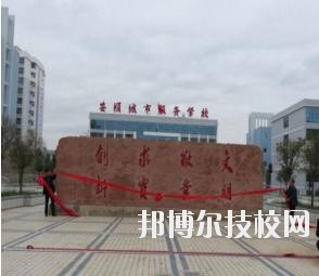 安順城市服務(wù)職業(yè)學(xué)校怎么樣、好不好