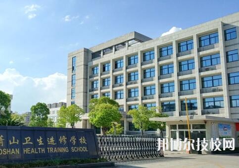 蕭山衛(wèi)生中等專業(yè)學(xué)校2020年學(xué)費(fèi)、收費(fèi)多少
