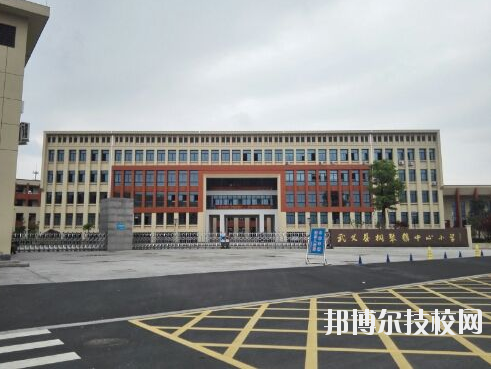 武義縣職業(yè)技術(shù)學(xué)校2020年報(bào)名條件、招生要求、招生對(duì)象