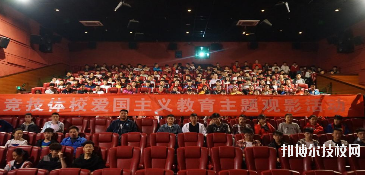 西安體育學(xué)院附屬競(jìng)技體育學(xué)校2020年招生簡章