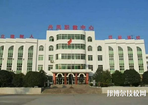 丹鳳職業(yè)技術(shù)學(xué)校2020年報(bào)名條件、招生要求、招生對象 