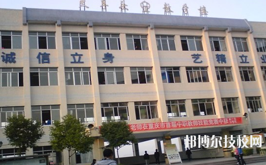 重慶萬(wàn)州職業(yè)教育中心怎么樣、好不好