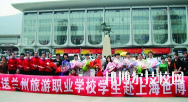 蘭州旅游職業(yè)學(xué)校2020年學(xué)費、收費多少