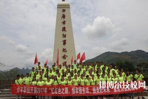 貞豐職業(yè)技術(shù)學(xué)校怎么樣、好不好