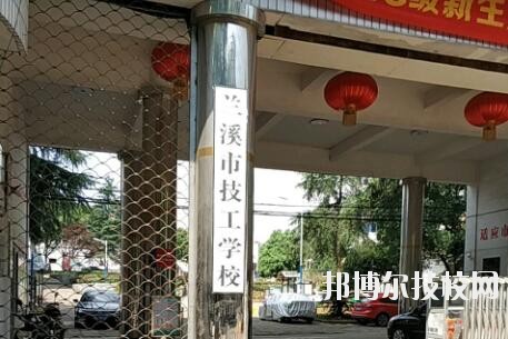 蘭溪技工學(xué)校2020年報(bào)名條件、招生要求、招生對(duì)象
