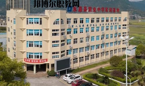 嘉縣職業(yè)中學(xué)怎么樣、好不好
